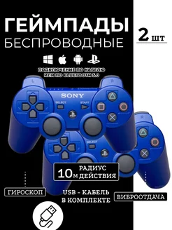 Беспроводные геймпады PS3