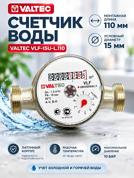 Valtec Счетчики воды Valteс 80мм без КМЧ Комплект 2шт, белый