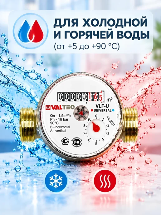 Valtec Счетчики воды Valteс 80мм без КМЧ Комплект 2шт, белый, фото 3