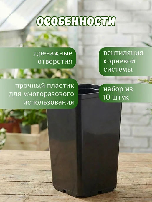 Cellica Горшок для рассады 2,3л прямоугольный, набор 10шт, 2,3 л, 10 шт, фото 3