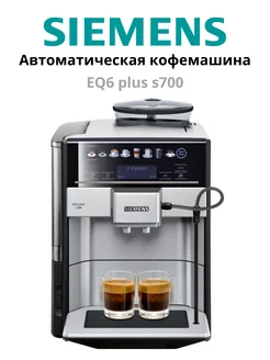 Автоматическая кофемашина s700 TE657503DE SIEMENS AG 308343550 купить за 76 355 ₽ в интернет-магазине Wildberries