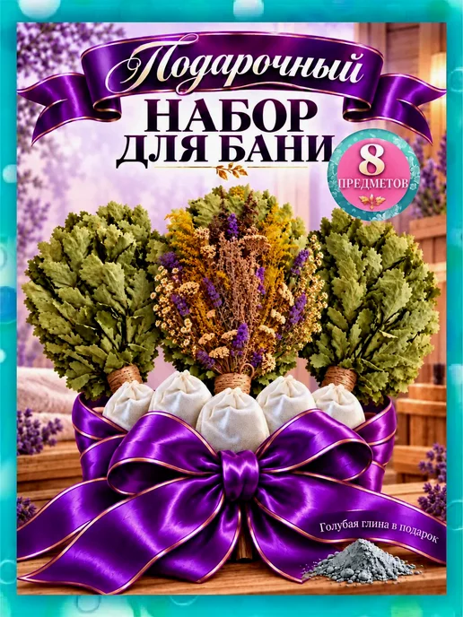 Пара в баню Веники для бани дубовые с травами 3 шт+ запарки, 3 шт