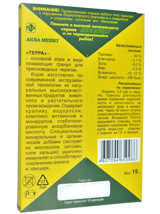 АкваМеню Основной корм для водных черепах, гранулы, 2 шт. по 15 гр, 2 шт, 15 г, фото 2