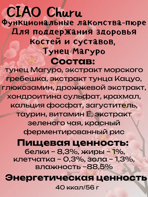 Inaba Пюре-лакомство для кошек для костей и суставов 14г*4шт, 14 г, 4 шт, фото 2