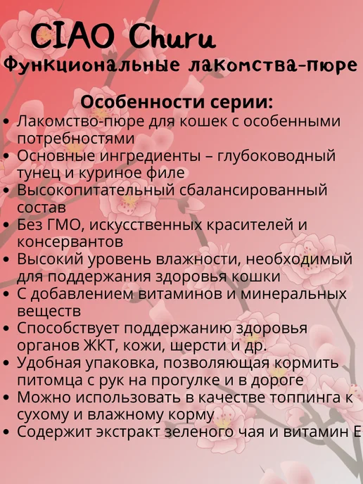 Inaba Пюре-лакомство для кошек для костей и суставов 14г*4шт, 14 г, 4 шт, фото 3