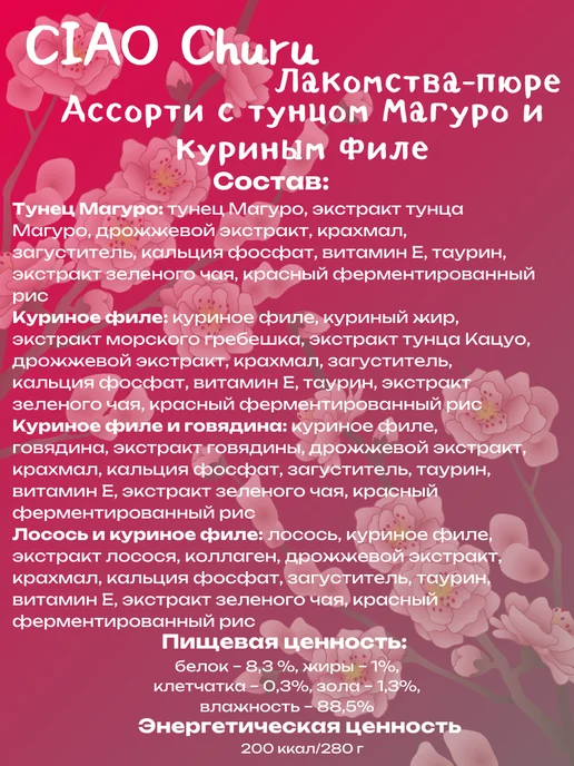 Inaba Пюре-лакомство для кoшек ассoрти 14 г х 20 шт, 14 г, 20 шт, фото 2