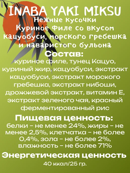 Inaba Запеченное лакомство для кошек со вкусом кацуобуси 25г, 25 г, фото 2