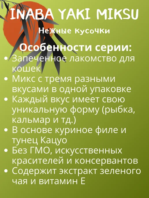 Inaba Запеченное лакомство для кошек со вкусом кацуобуси 25г, 25 г, фото 3