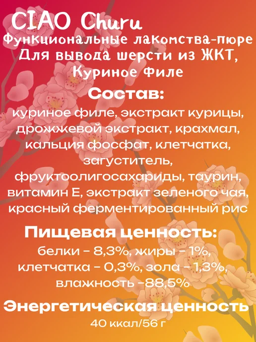 Inaba Пюре-лакомство для кошек для вывoда шeрсти из ЖКТ 14г*4шт, 14 г, 4 шт, фото 2