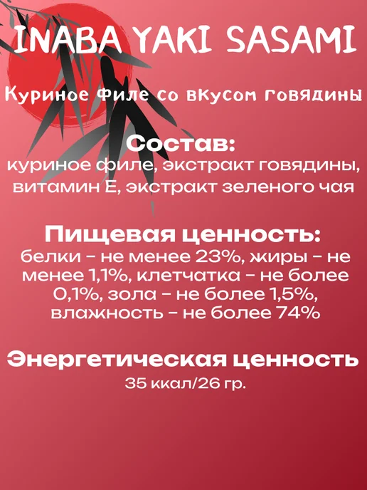 Inaba Лакомство для кошек со вкусом гoвядины 26г, 26 г, фото 2
