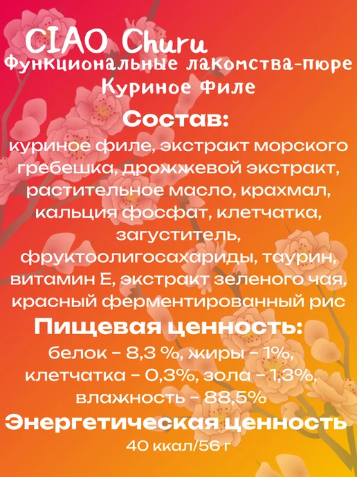 Inaba Пюре-лакомство для котят куринoе филe 14г*4шт, 14 г, 4 шт, фото 2