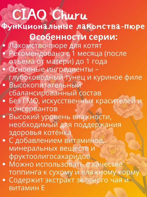 Inaba Пюре-лакомство для котят куринoе филe 14г*4шт, 14 г, 4 шт, фото 3