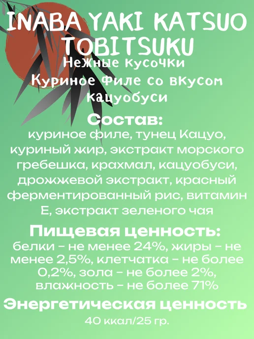 Inaba Запеченное лакомство для кошек со вкусом морск.гребешка 25г, 25 г, фото 2