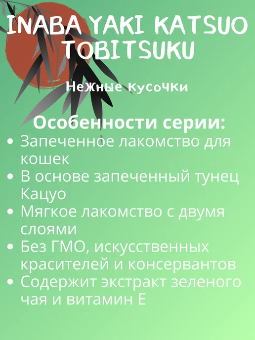 Inaba Запеченное лакомство для кошек со вкусом морск.гребешка 25г, 25 г, фото 3