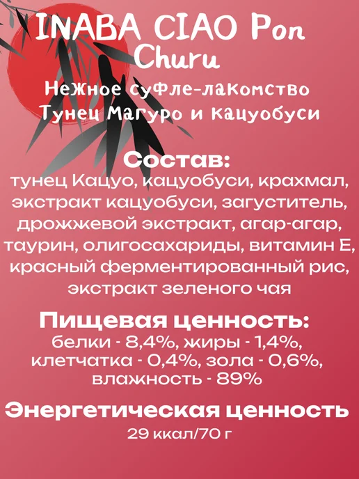 Inaba Суфле-лакомство для кошек тунец магуро 35г*2шт, 35 г, 2 шт, фото 2