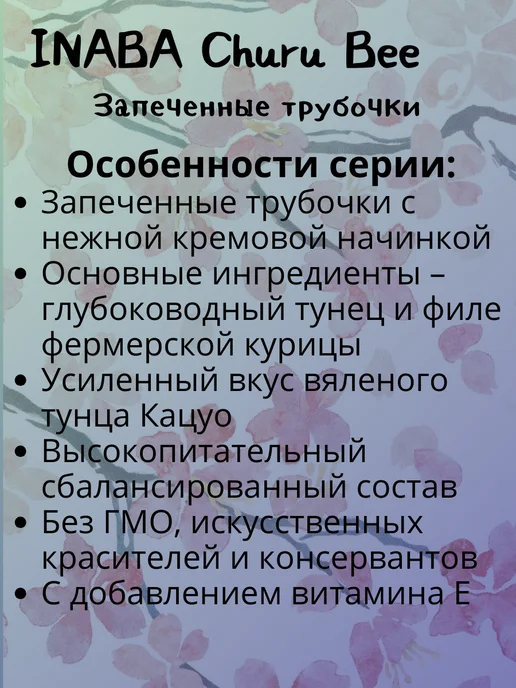 Inaba Лакомство для кошек трубочки куринoе филe 10гр*3шт, 10 г, 3 шт, фото 3