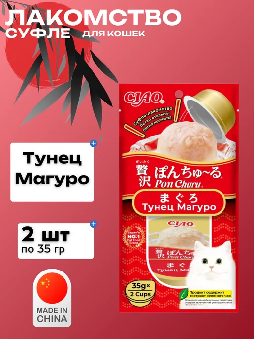 Inaba Суфле-лакомство для кошек тунец магуро 35г*2шт, 35 г, 2 шт