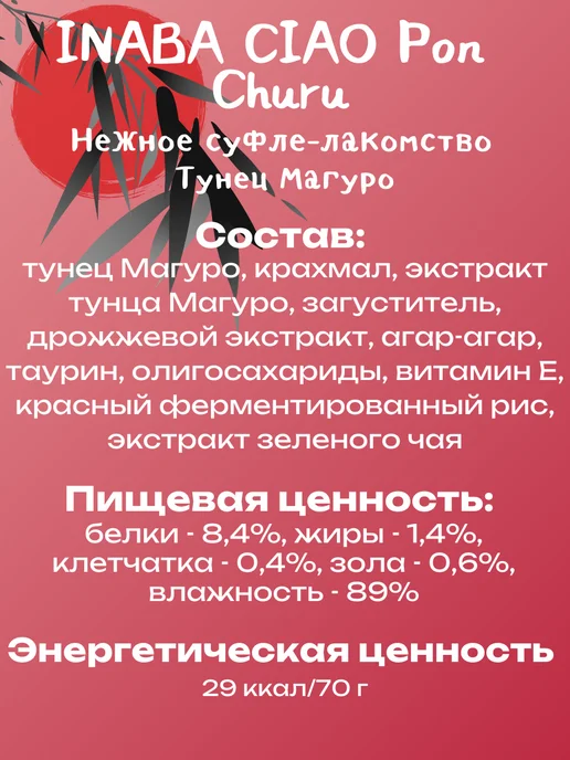 Inaba Суфле-лакомство для кошек тунец магуро 35г*2шт, 35 г, 2 шт, фото 2