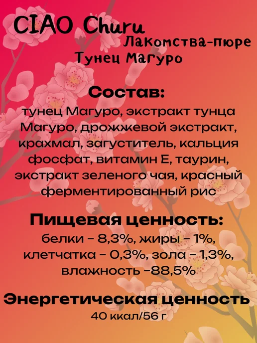 Inaba Пюре-лакомство для кошек тунец магуро 14г*4шт, 14 г, 4 шт, фото 2