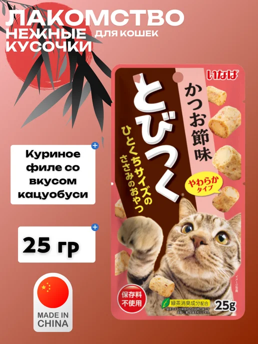 Inaba Лакомство для кошек со вкусом кацуобуси 25г, 25 г