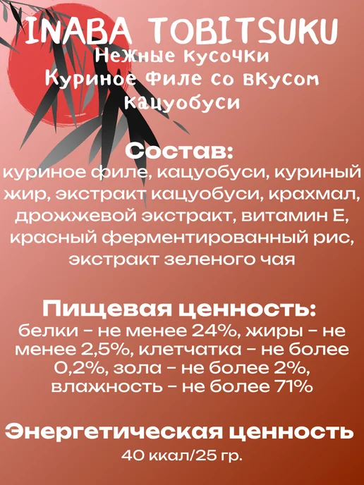 Inaba Лакомство для кошек со вкусом кацуобуси 25г, 25 г, фото 2