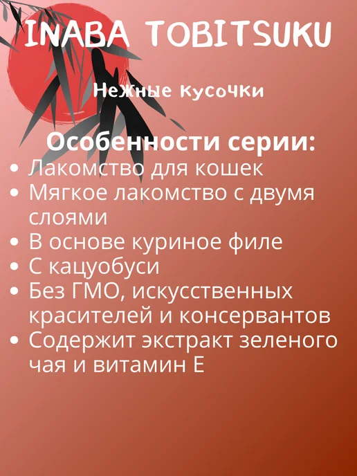 Inaba Лакомство для кошек со вкусом кацуобуси 25г, 25 г, фото 3