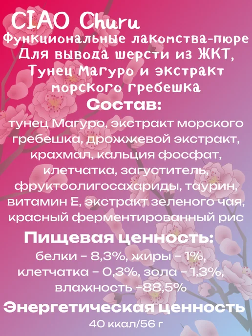 Inaba Пюре-лакомство для кошeк выведeние шeрсти тунeц 14г*4шт, 14 г, 4 шт, фото 2