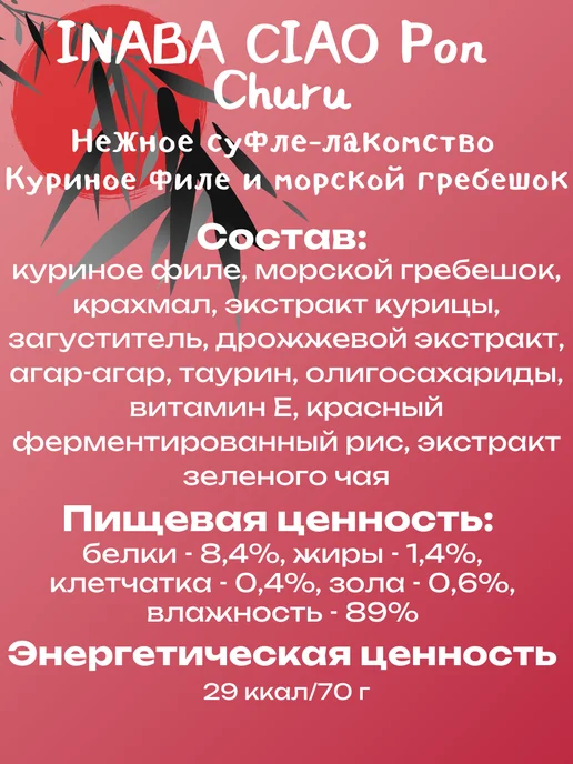 Inaba Суфле-лакомство для кошек куриное филе 35г*2шт, 35 г, 2 шт, фото 2