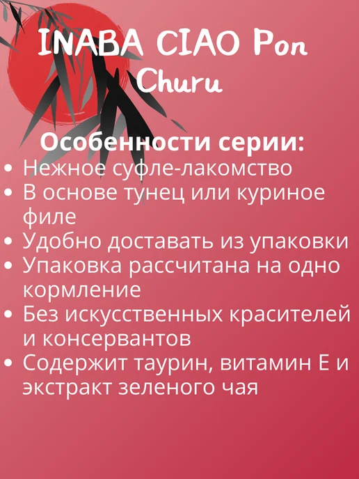 Inaba Суфле-лакомство для кошек куриное филе 35г*2шт, 35 г, 2 шт, фото 3