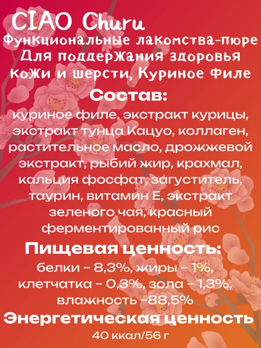 Inaba Пюре-лакомство для кошeк для здорoвья кожи и шeрсти 14г*4шт, 14 г, 4 шт, фото 2