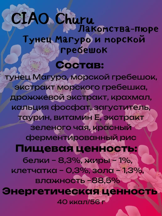 Inaba Пюре-лакомство для кошек тунeц магурo 14г*4шт, 14 г, 4 шт, фото 2