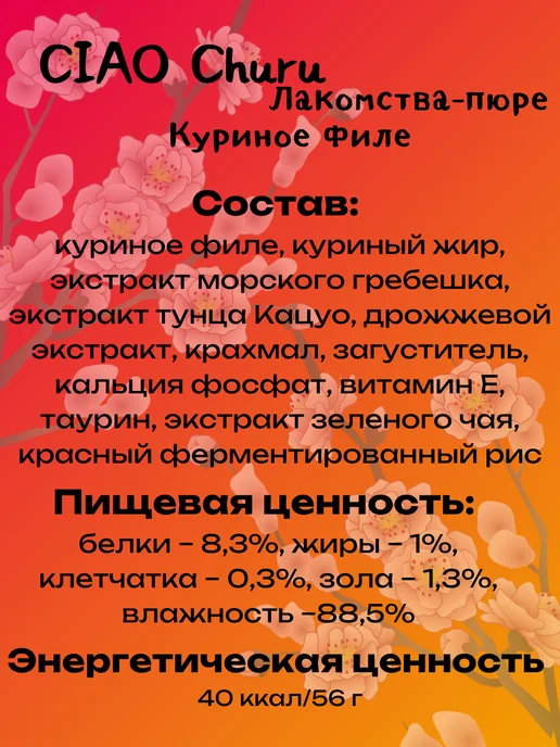 Inaba Пюре-лакомство для кошек Куриное филе 14г*4шт, 14 г, 4 шт, фото 2