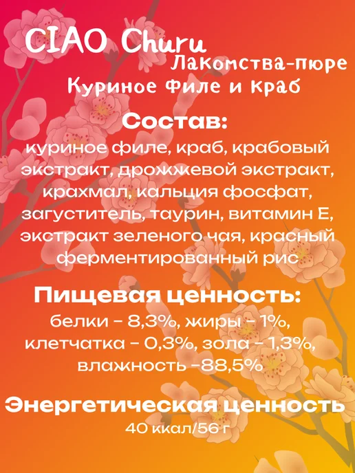 Inaba Пюре-лакомство для кошек Куриное филе и краб 14г*4шт, 14 г, 4 шт, фото 2