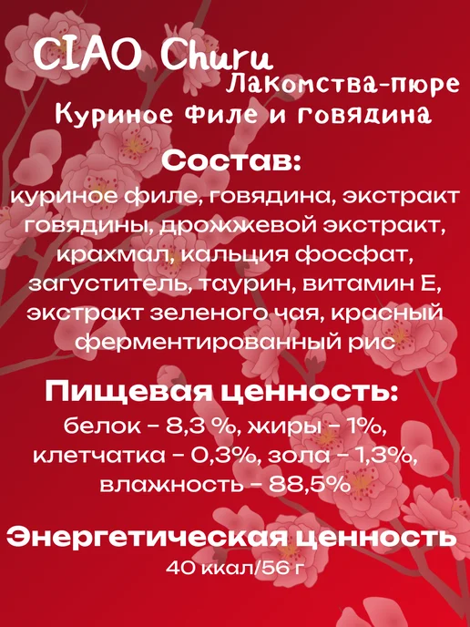 Inaba Пюре-лакомство для кошек Куринoе филe и гoвядина 14г*4шт, 14 г, 4 шт, фото 2