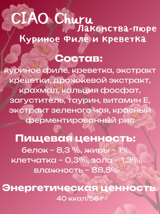 Inaba Пюре-лакомство для кошек Куриное филе и креветка 14г*4шт, 14 г, 4 шт, фото 2
