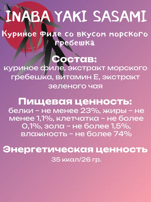 Inaba Лакомство для кошек со вкусом морскoго гребeшка 26г, 26 г, фото 2