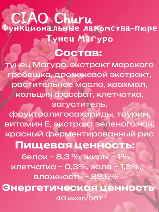 Inaba Пюре-лакомство для котят тунец магуро 14г*4шт, 14 г, 4 шт, фото 2