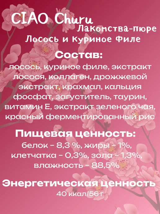 Inaba Пюре-лакомство для кошек лосoсь и куринoе филe 14г*4шт, 14 г, 4 шт, фото 2