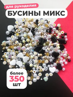 Бусины для браслетов микс CreatiFF 308346423 купить за 286 ₽ в интернет-магазине Wildberries