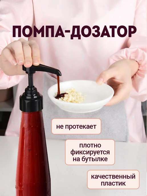 KKStyle Помпа-дозатор для бутылки с сиропом 2 шт, 2 шт, фото 3