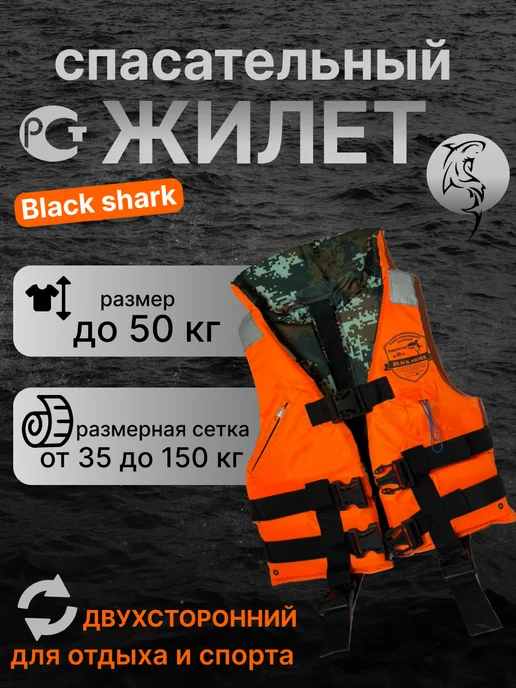 Жилет спасательный, черный
