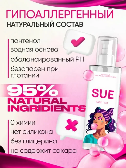 Sue интимная гель смазка со вкусом Бабл Гам, вариант, фото 3