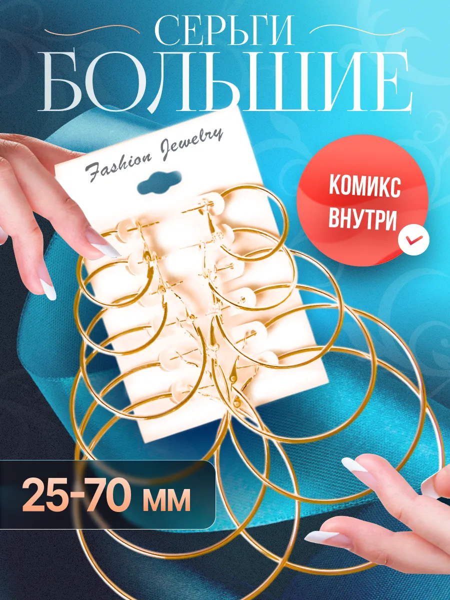 Серьги кольца круглые большие под золото