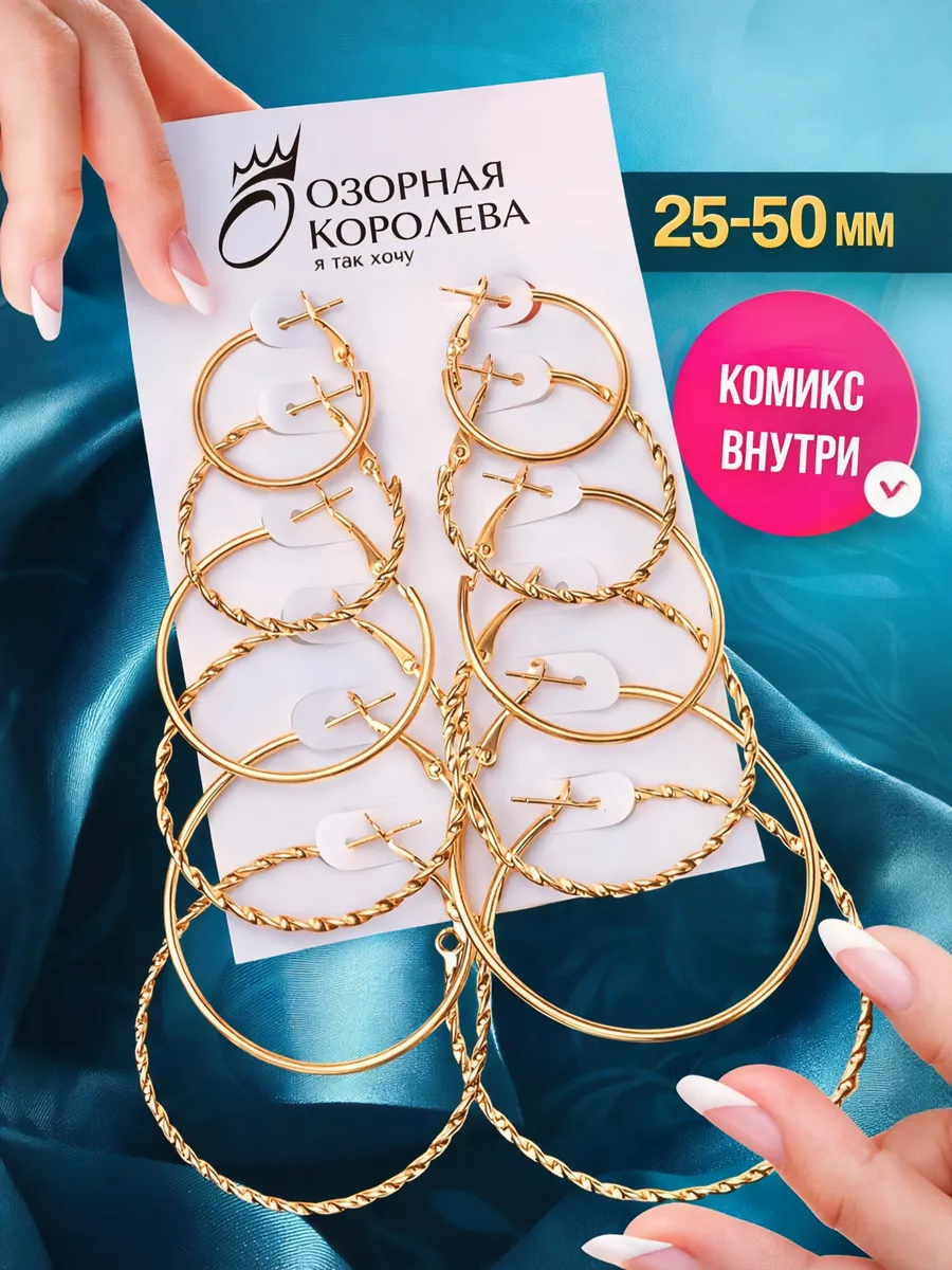 серьги кольца