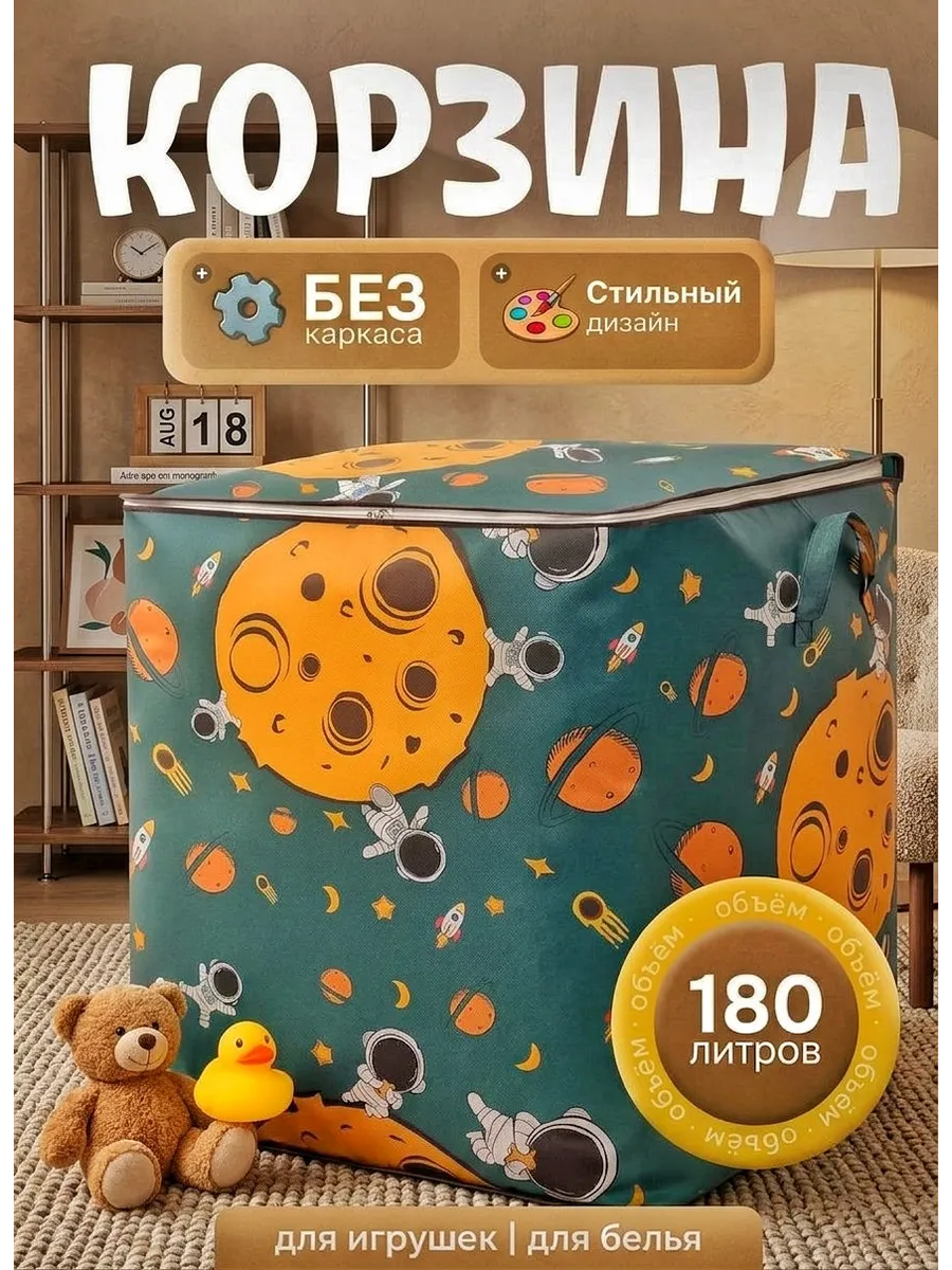 Большая корзина мешок с крышкой для хранения игрушек и вещей