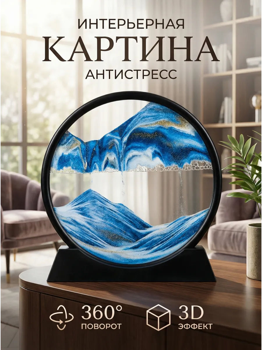 Песочная картина Подарок девушке