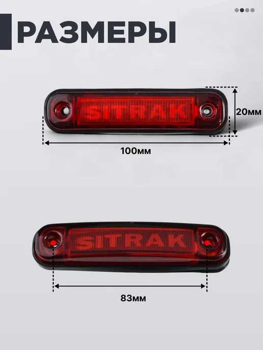 AUTOPROM LUX Фонари габаритные боковые светодиодные sitrak 12-24V 10шт, 10 шт, фото 3