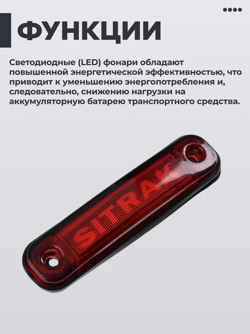 AUTOPROM LUX Фонари габаритные боковые светодиодные sitrak 12-24V 10шт, 10 шт, фото 5