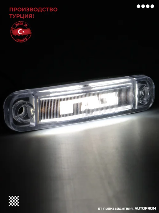 AUTOPROM LUX Фонари габаритные боковые светодиодные газ 12-24V 2шт, 2 шт, фото 2