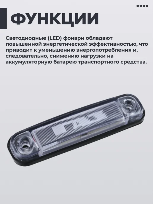 AUTOPROM LUX Фонари габаритные боковые светодиодные газ 12-24V 2шт, 2 шт, фото 5